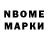 Марки N-bome 1,5мг Evgeni Zabotkin