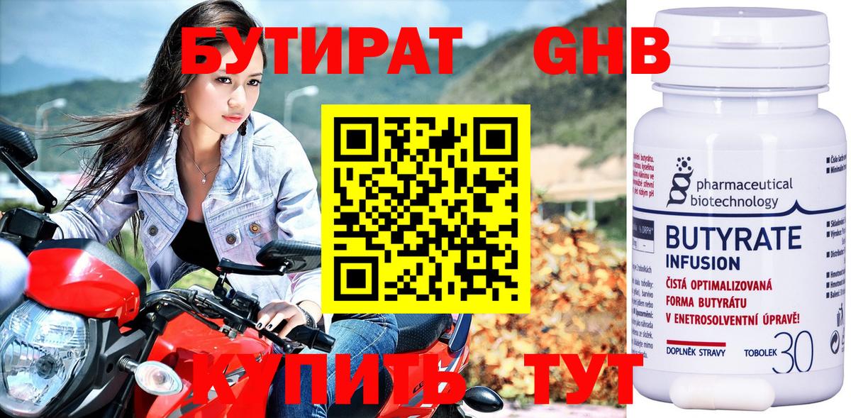 Бутират оксибутират  Вход с VPN  Жуковский 