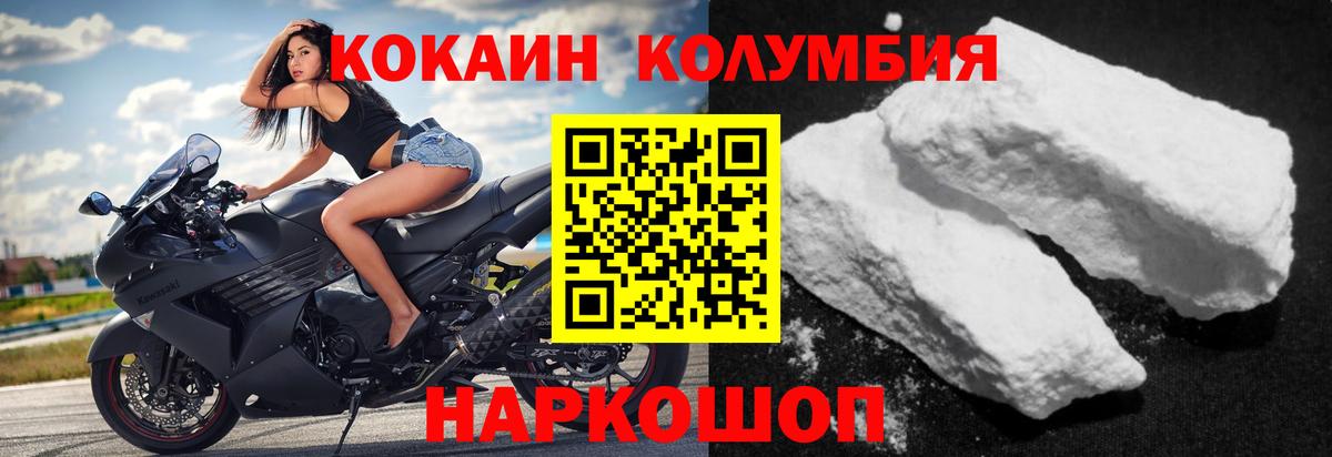COCAIN Колумбийский Жуковский