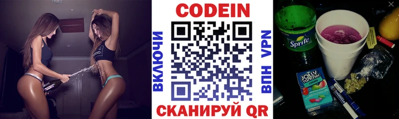 Codein напиток Lean (лин)  Жуковский 