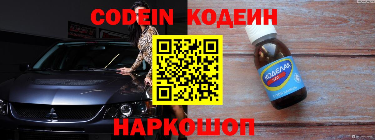 Кодеиновый сироп Lean напиток Lean (лин)  Вход с VPN  Кодеин напиток Lean (лин)  Жуковский 