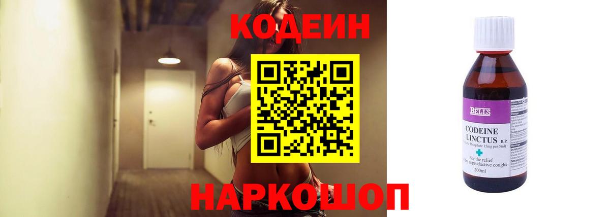 Кодеиновый сироп Lean Purple Drank Жуковский