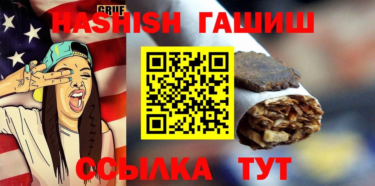 ГАШ гашик Жуковский