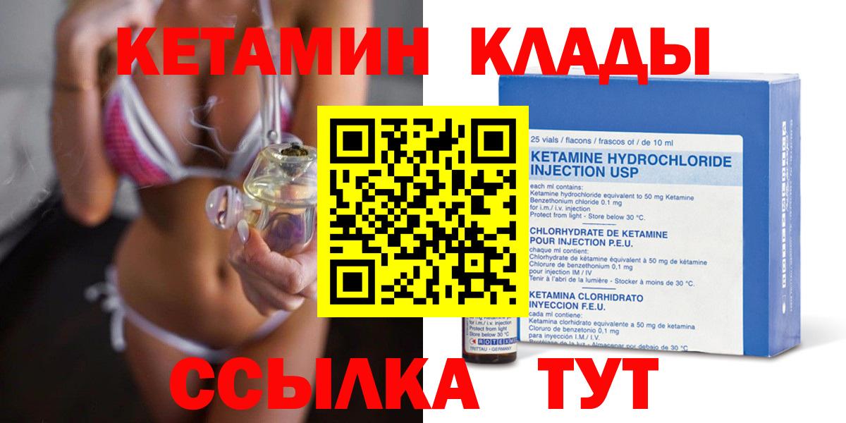 КЕТАМИН VHQ  Вход с VPN  Жуковский 