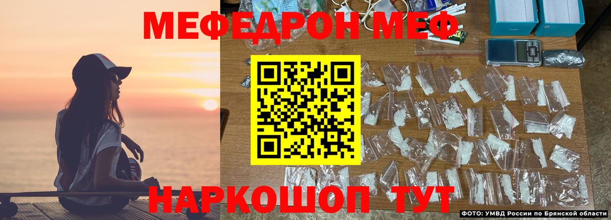 Меф мука Жуковский