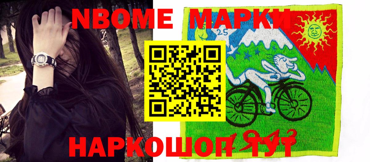 Марки N-bome  закладки  Марки NBOMe 1500мкг  Жуковский  Марки NBOMe 1500мкг  Вход с VPN 