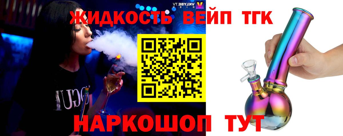 Дистиллят ТГК вейп с тгк  даркнет сайт  Жуковский  ТГК вейп  Вход с VPN 