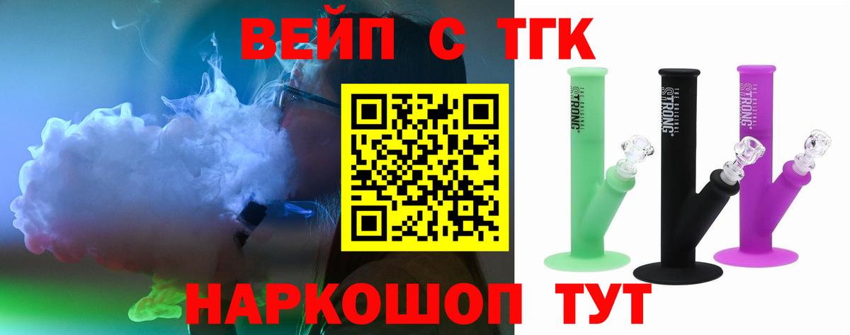 ТГК жижа Жуковский